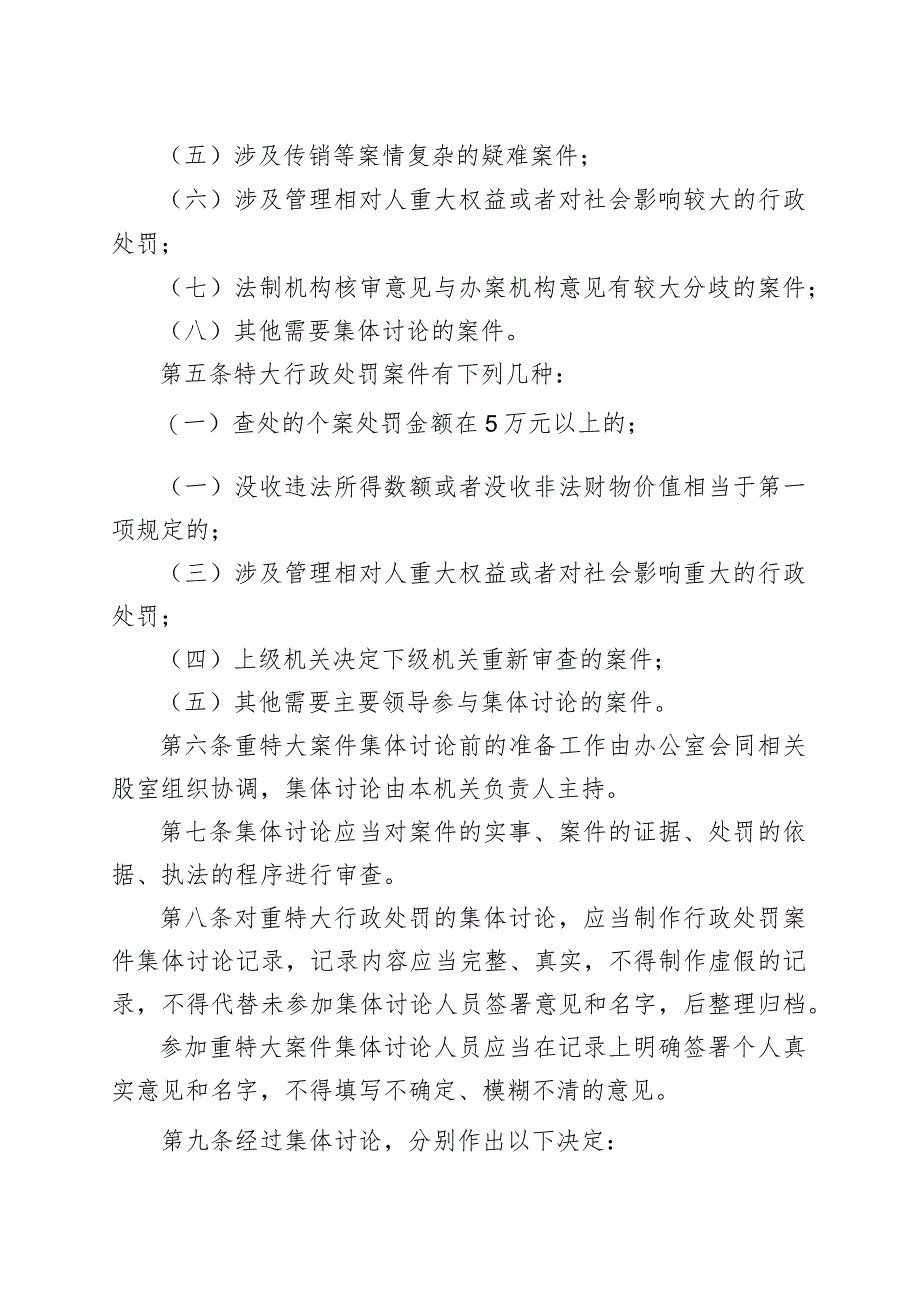 阿拉善高新技术产业开发区平安建设办公室重大行政处罚事项集体讨论制度.docx_第2页