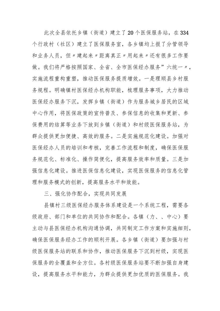 医保局长在医疗保障业务培训会议上的动员讲话.docx_第2页