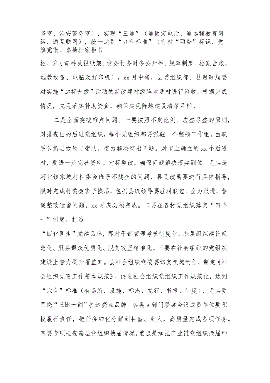 2023在全县基层组织建设“百日行动”动员会上的讲话范文.docx_第3页