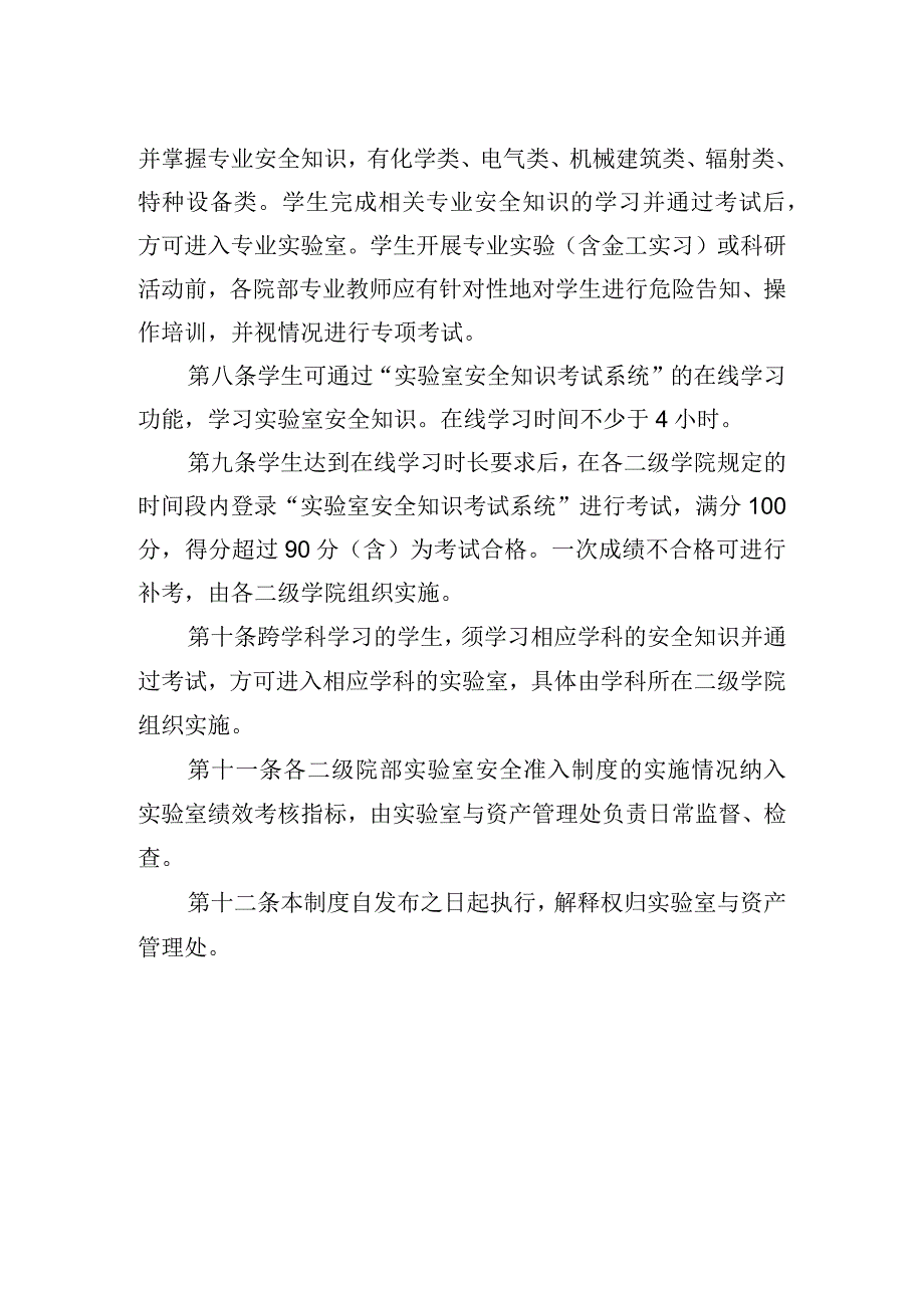 大学实验室安全准入制度.docx_第2页