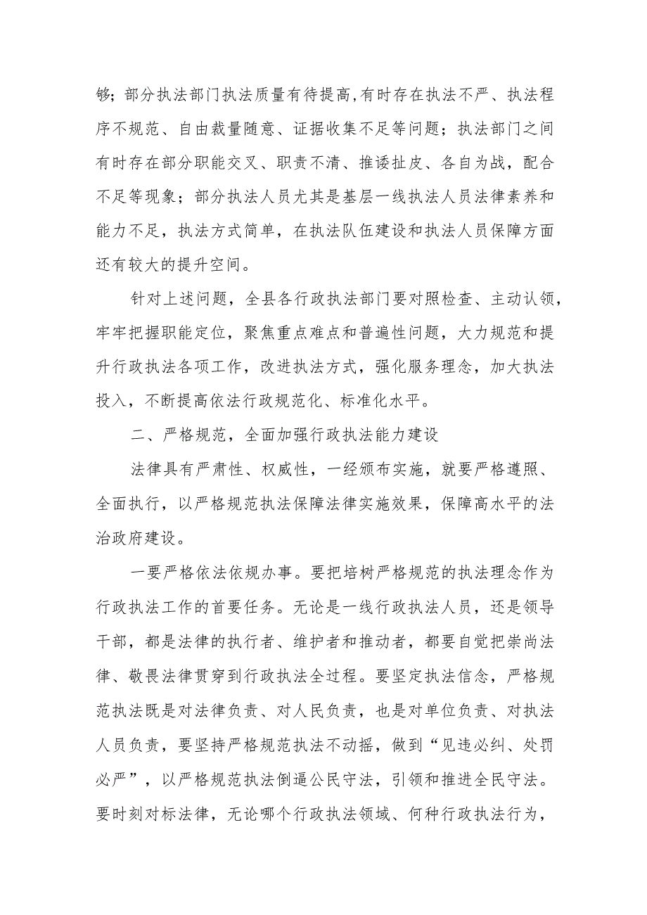 在创建“全省法治政府建设示范市”实地评估迎检和满意度提升工作推进会上的讲话.docx_第3页