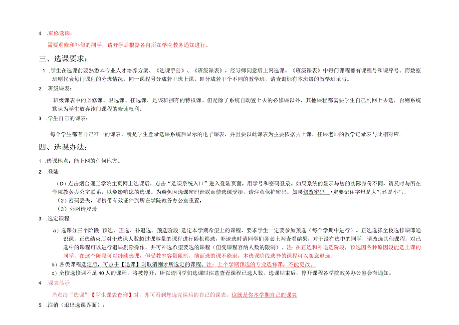 烟台理工学院2023-2024学年第一学期全校选修课选课手册.docx_第3页