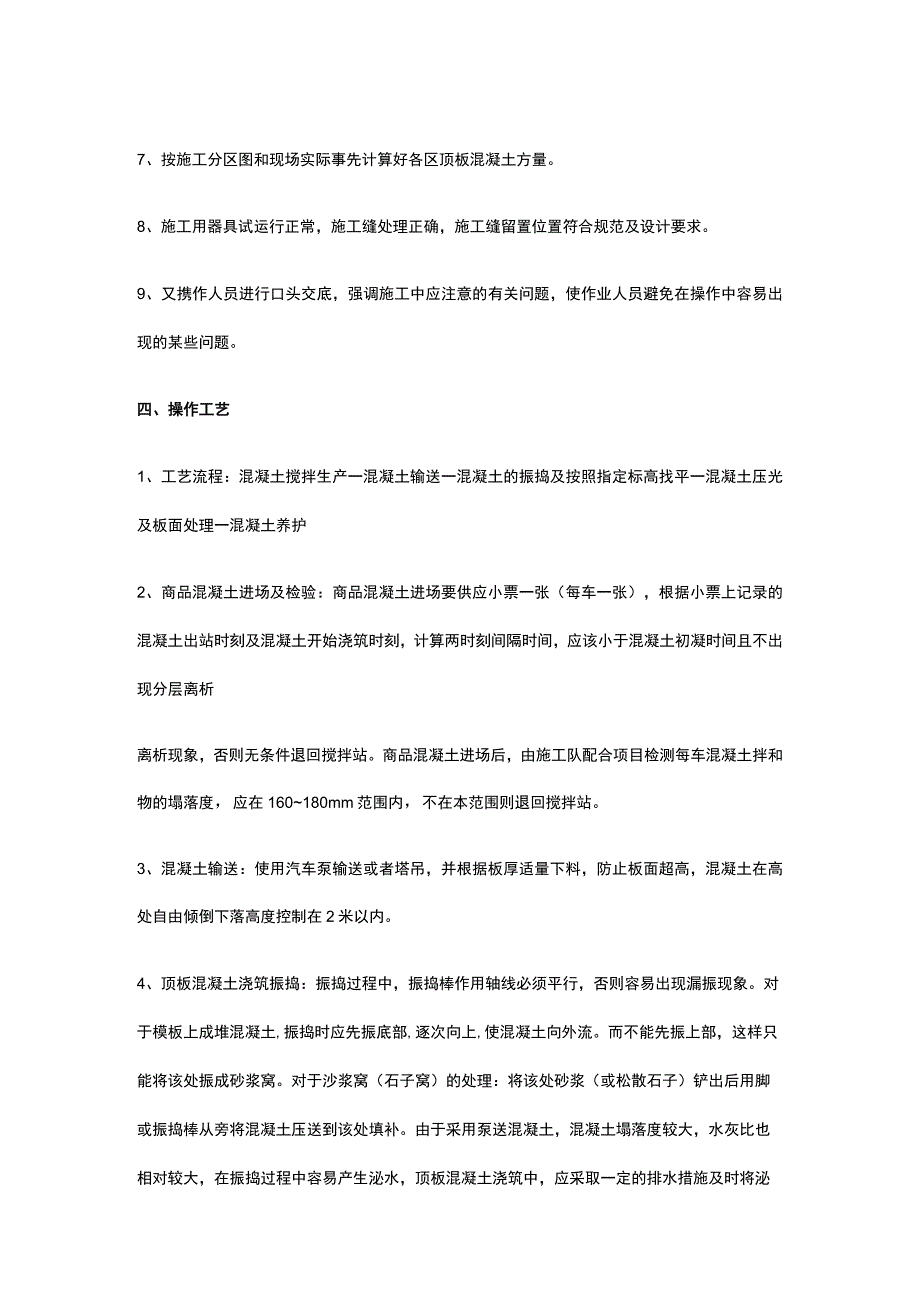 顶板混凝土浇注施工技术交底.docx_第2页