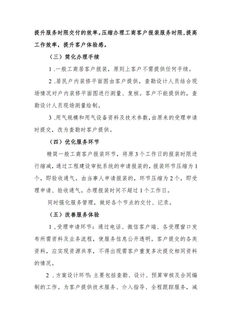 燃气有限责任公司于优化提升营商环境工作的实施方案.docx_第2页