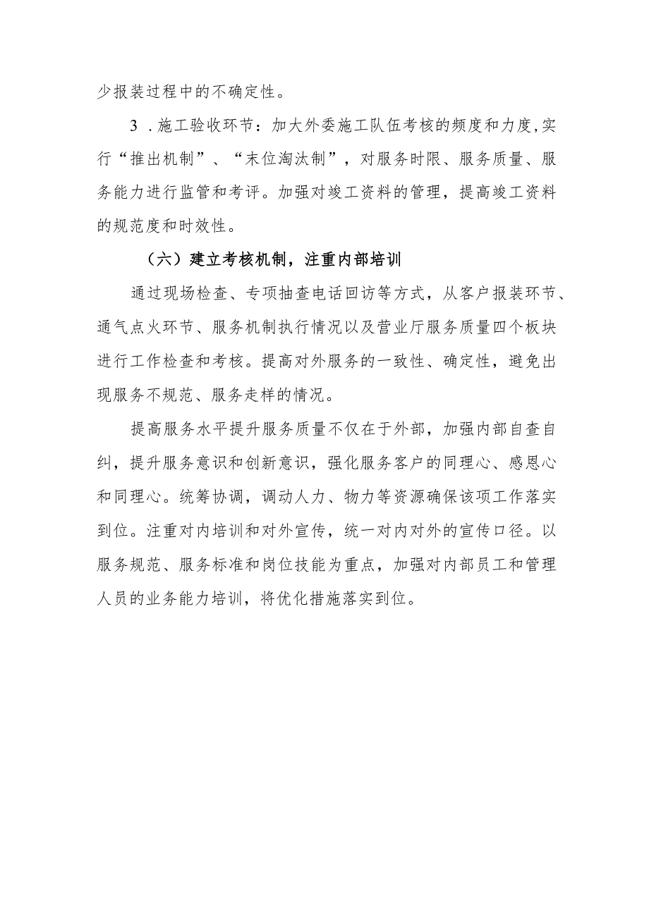 燃气有限责任公司于优化提升营商环境工作的实施方案.docx_第3页