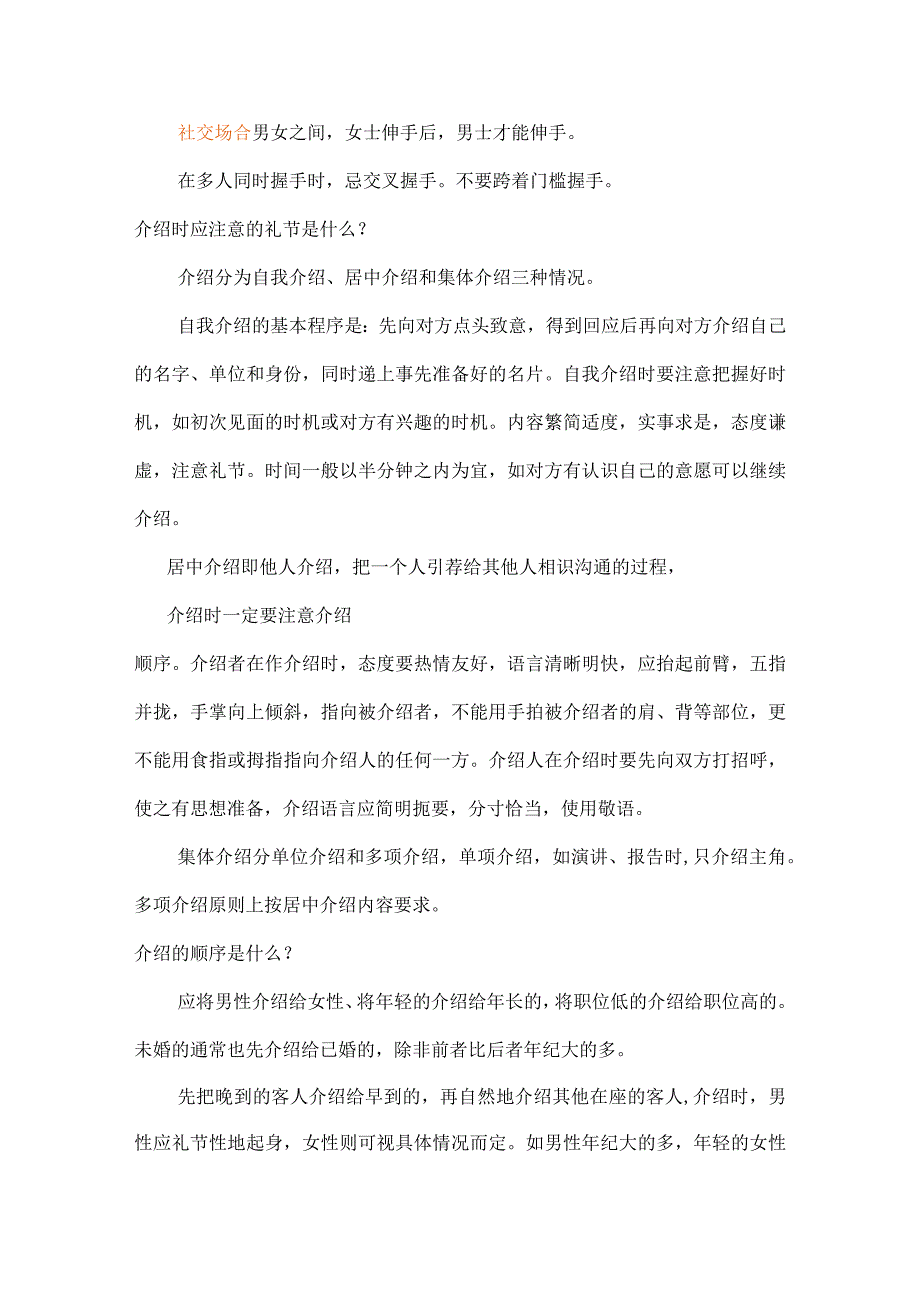 酒店经理文明礼仪普及读本社交礼仪.docx_第2页