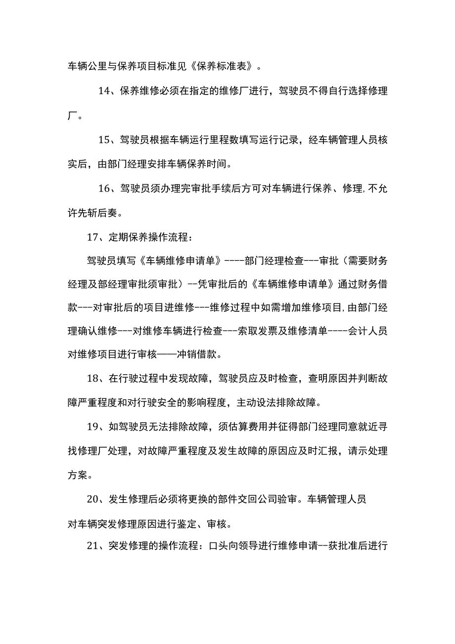 车辆维修、保养管理措施.docx_第2页