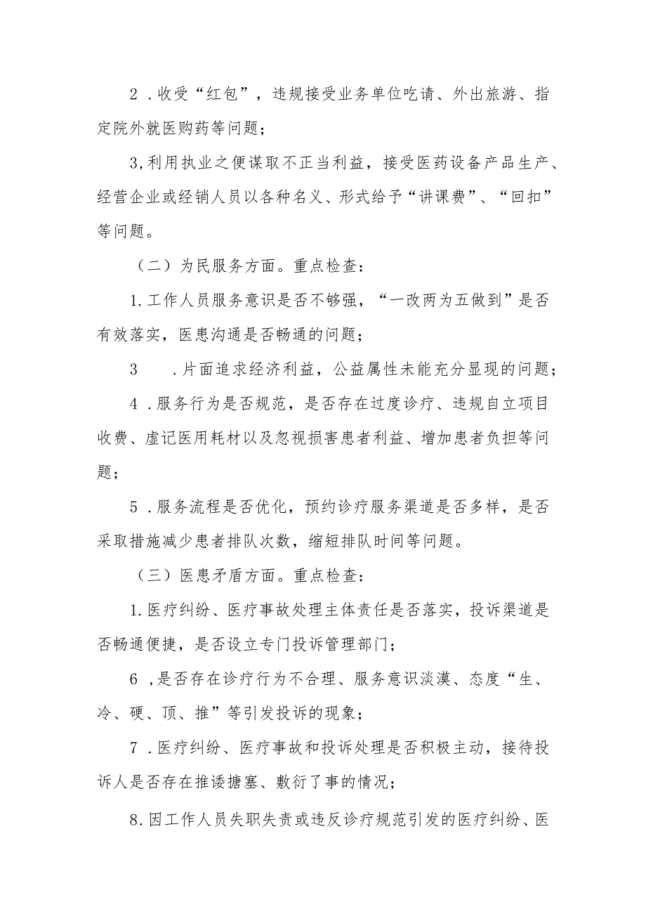 2023年区、县疾病预防控制中心强化医德医风建设提升医疗服务水平专项整治实施方案.docx_第3页