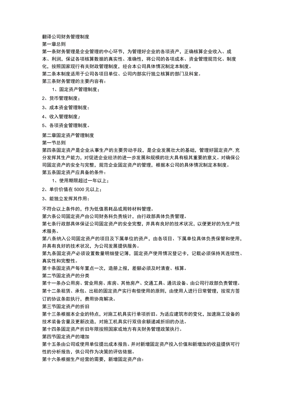 翻译公司财务管理制度.docx_第1页