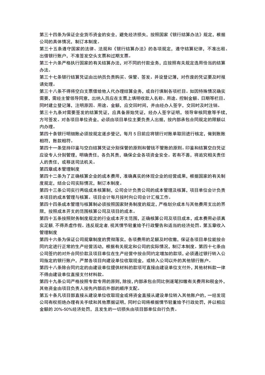 翻译公司财务管理制度.docx_第3页