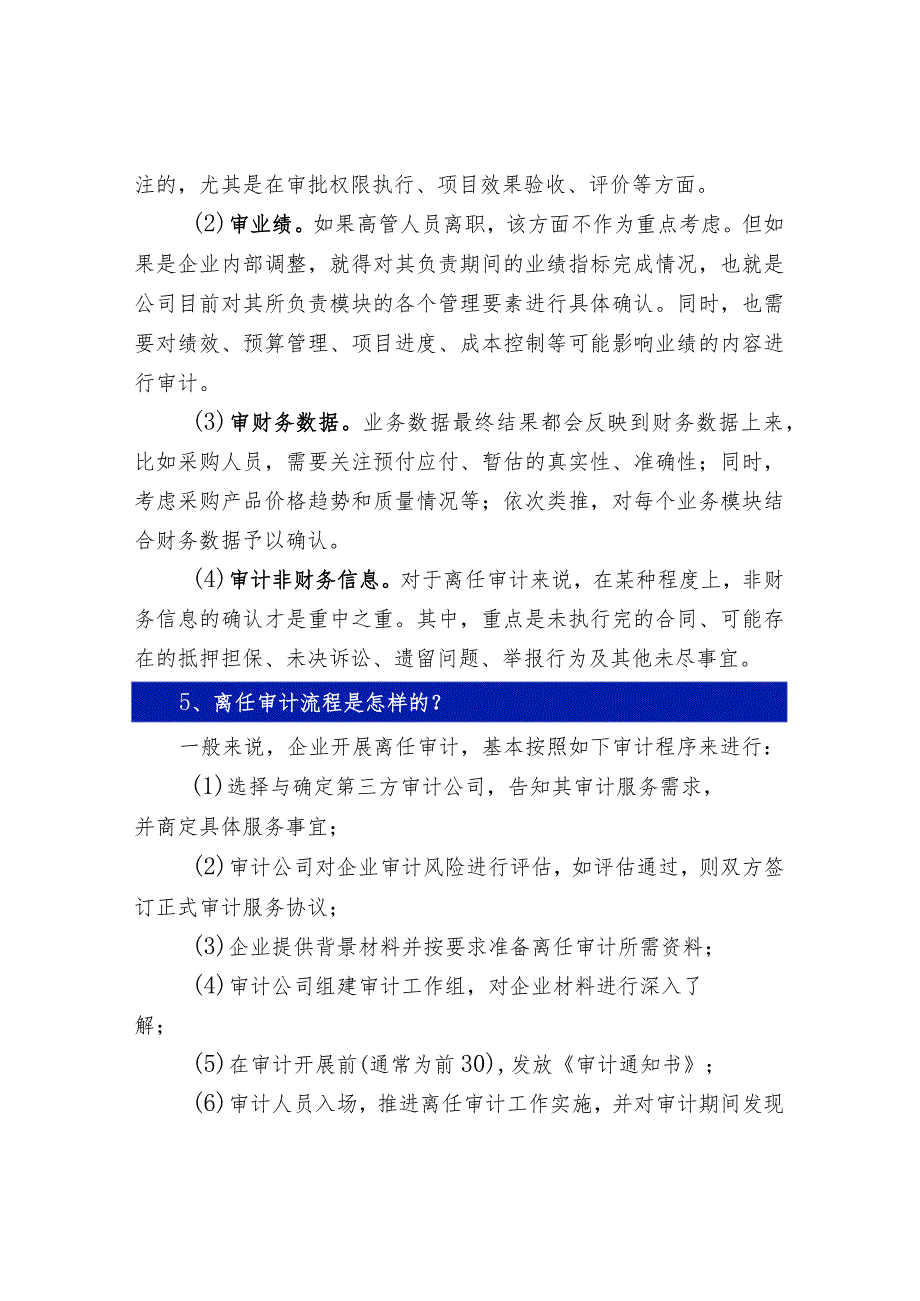 离任审计主要审计内容及审计流程.docx_第3页