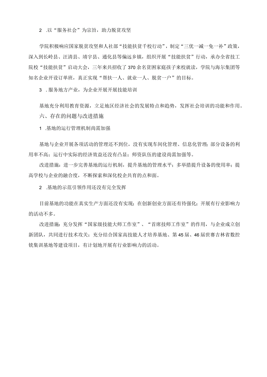 实习实训基地建设项目总结.docx_第3页