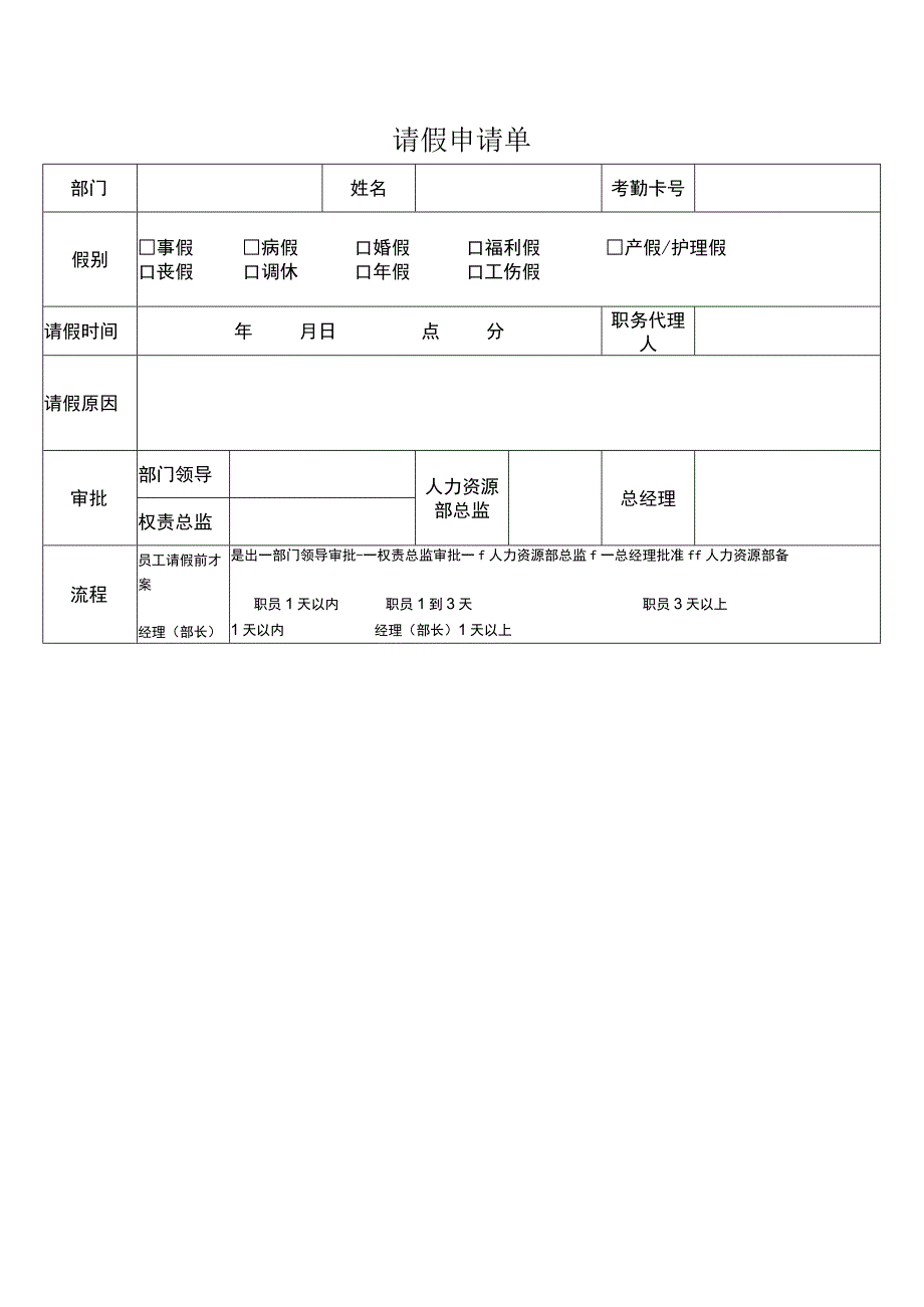 请假申请单.docx_第1页