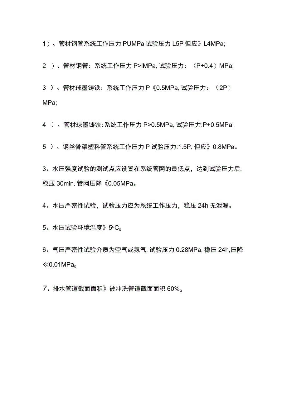 消防规范 沟槽连接件、架空管道、支架、试压冲洗设置要求.docx_第3页