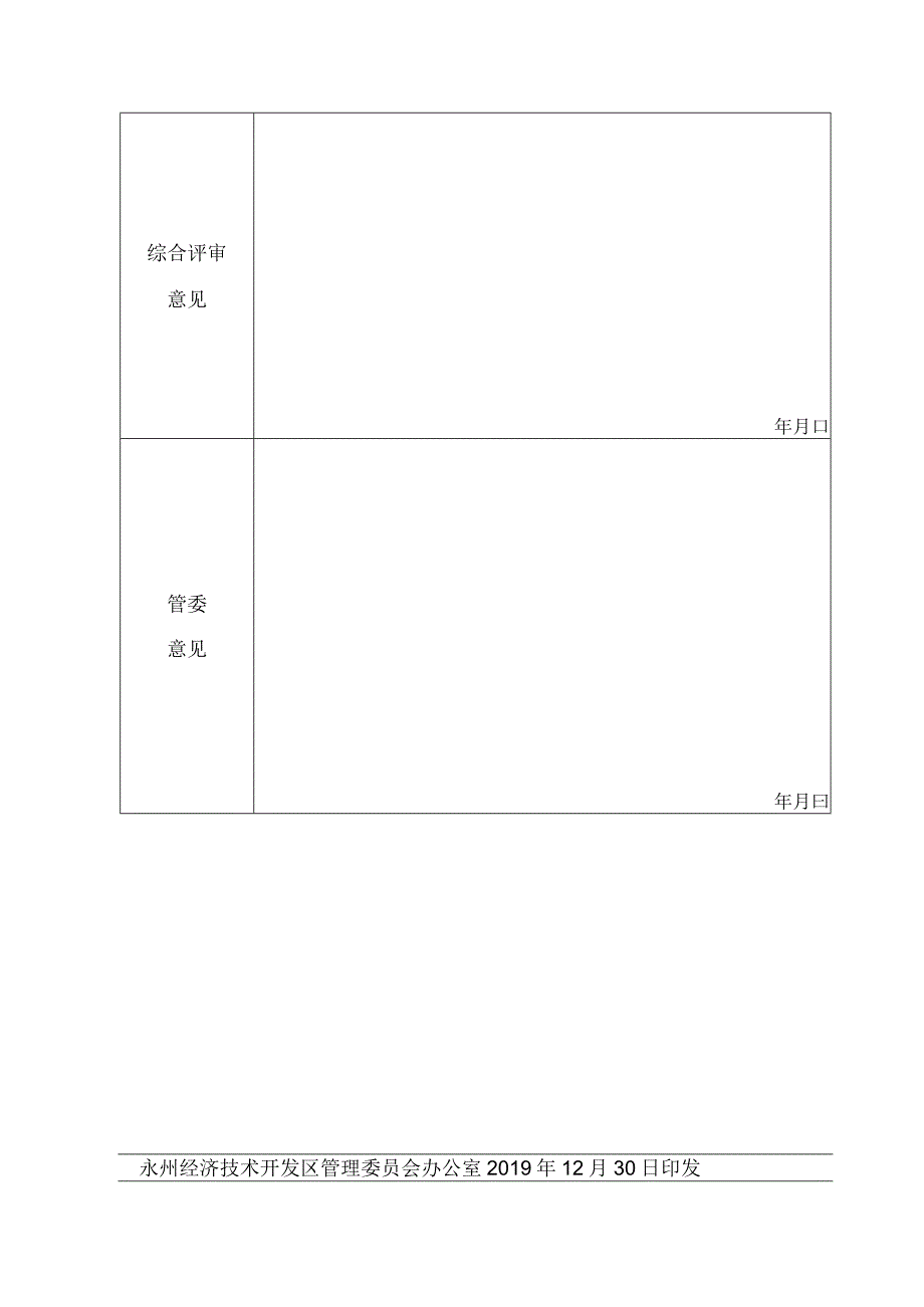 诚信守法经营示范企业申报表.docx_第2页