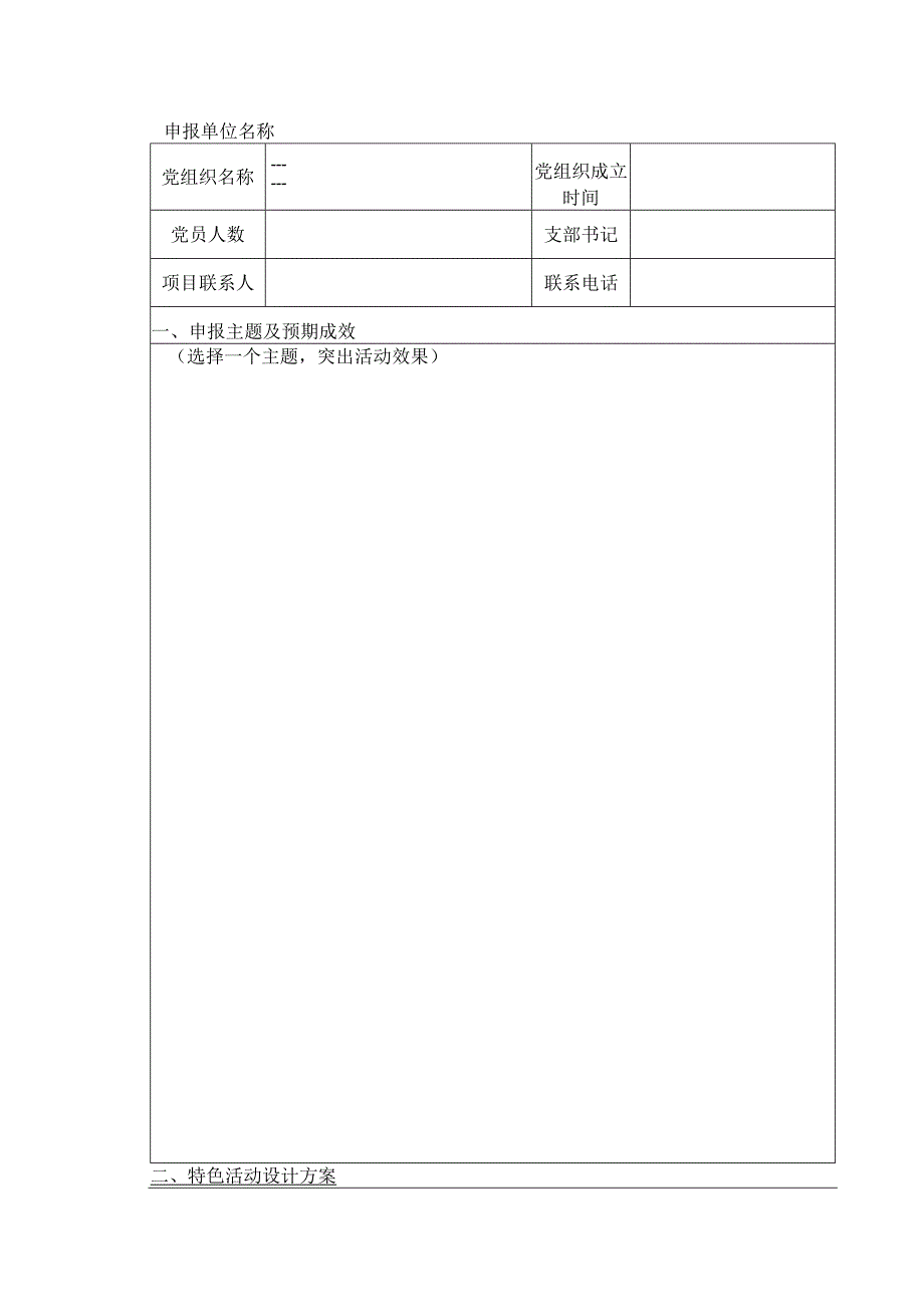 黄石市科学技术协会学会能力提升项目申报表.docx_第3页