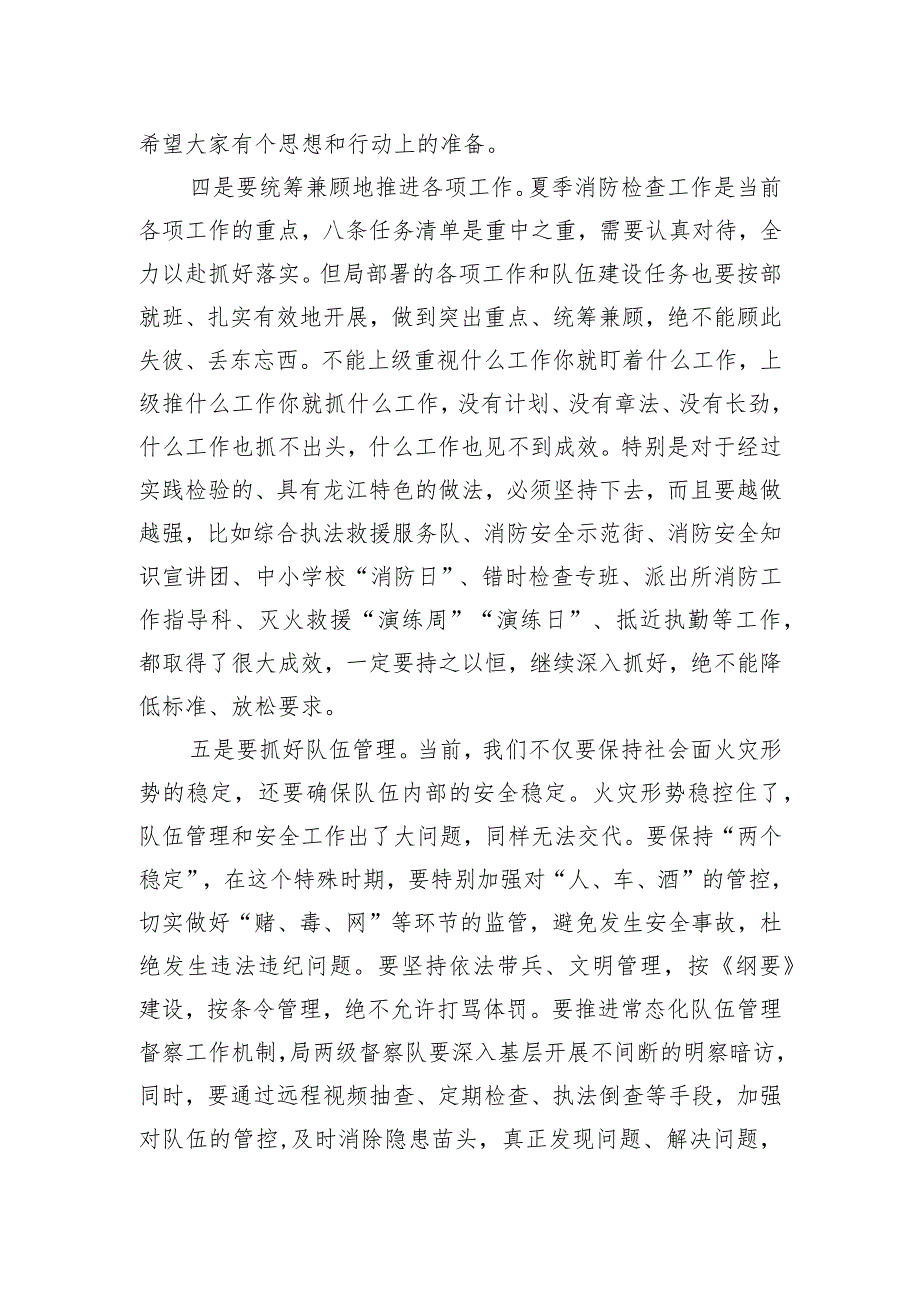 在推进夏季消防检查工作视频会议上的讲话.docx_第3页