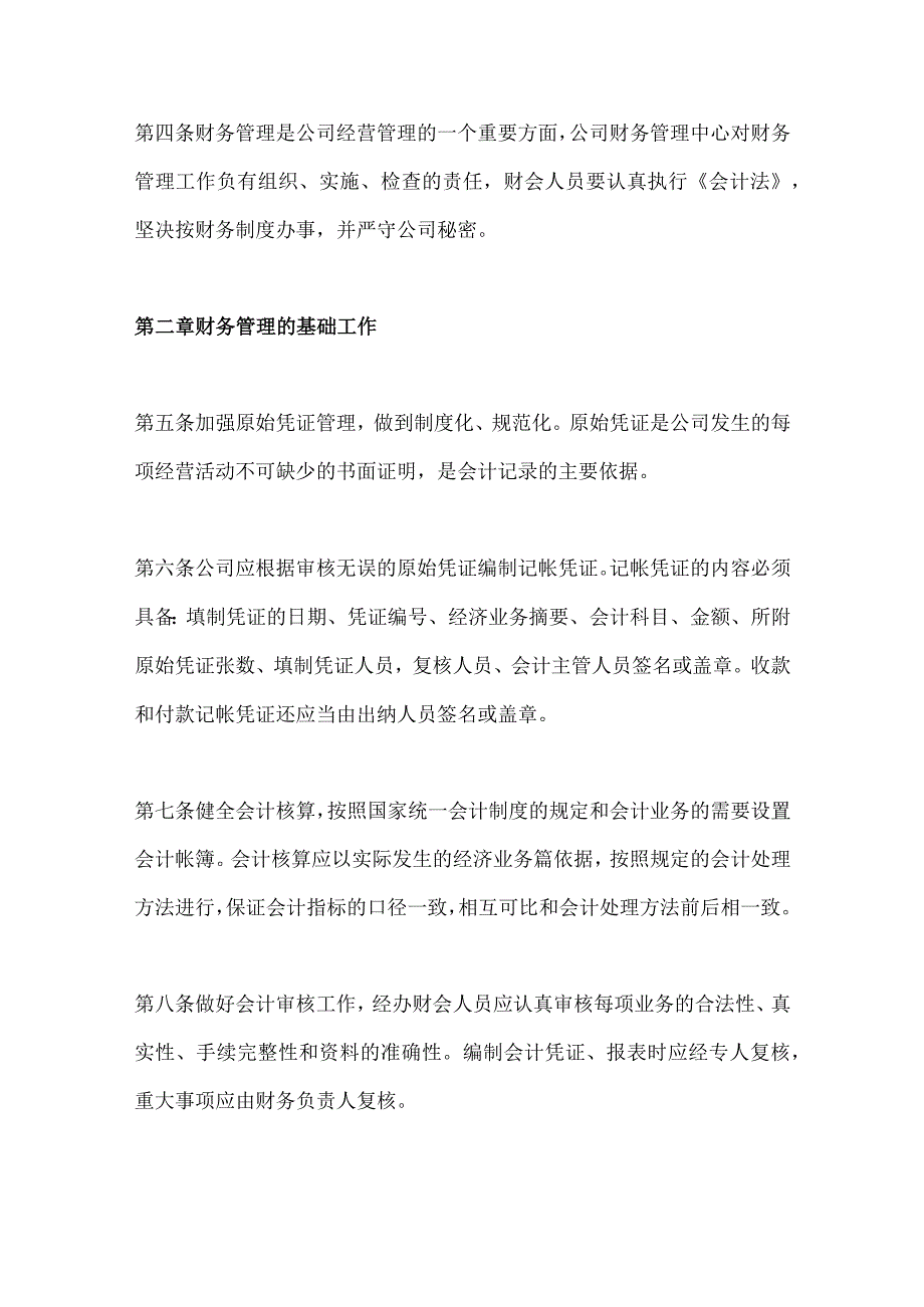 老年护理院财务管理制度.docx_第2页