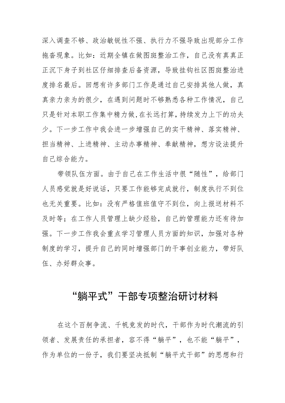 乡镇领导干部“躺平式”干部专项整治的心得体会四篇.docx_第3页