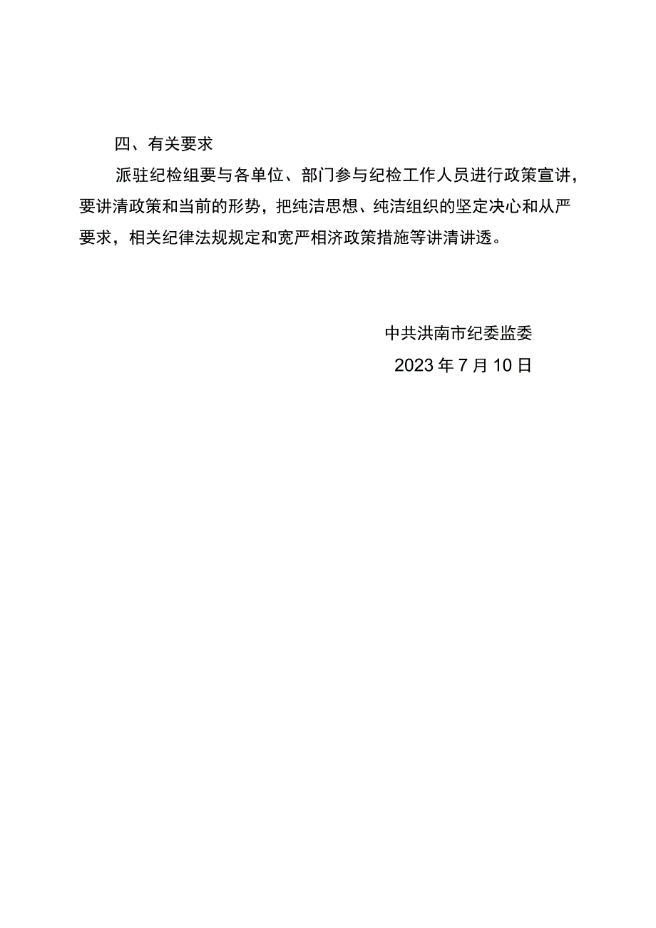 政策宣讲的实施方案.docx_第2页