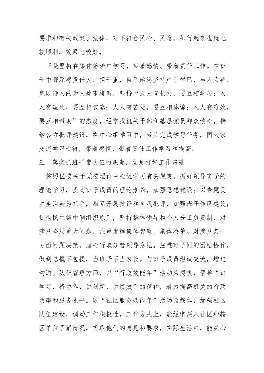 某街道党工委委员述职述廉报告材料.docx_第3页