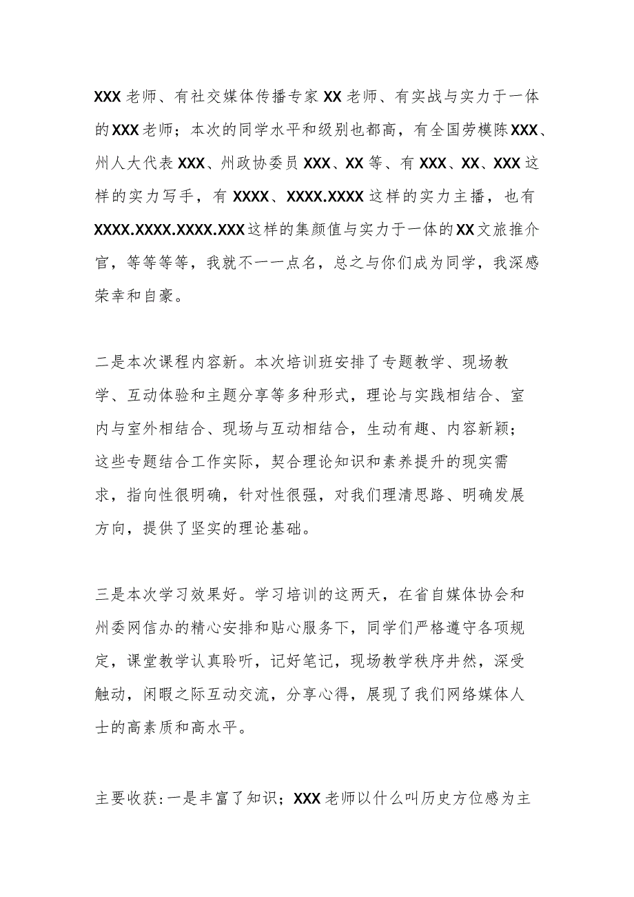 XX州网络媒体协会会长在2023全州网络名人素养提升培训班结业仪式上的发言.docx_第2页