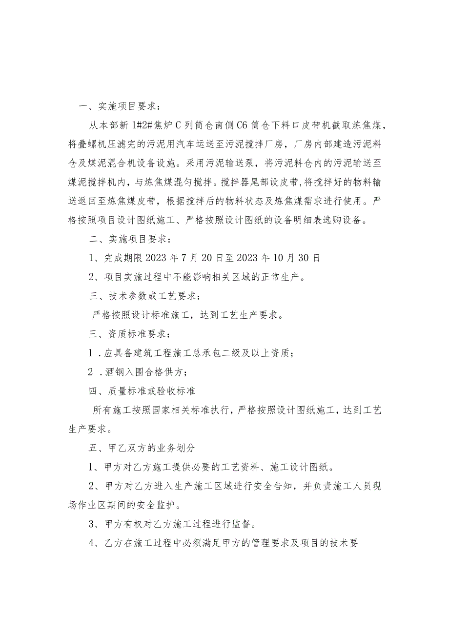 酒钢集团宏翔能源公司2023年酚氰污泥回配处理项目协议书.docx_第2页