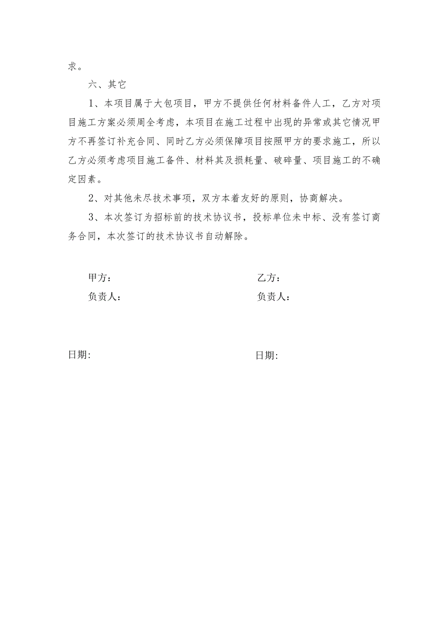 酒钢集团宏翔能源公司2023年酚氰污泥回配处理项目协议书.docx_第3页