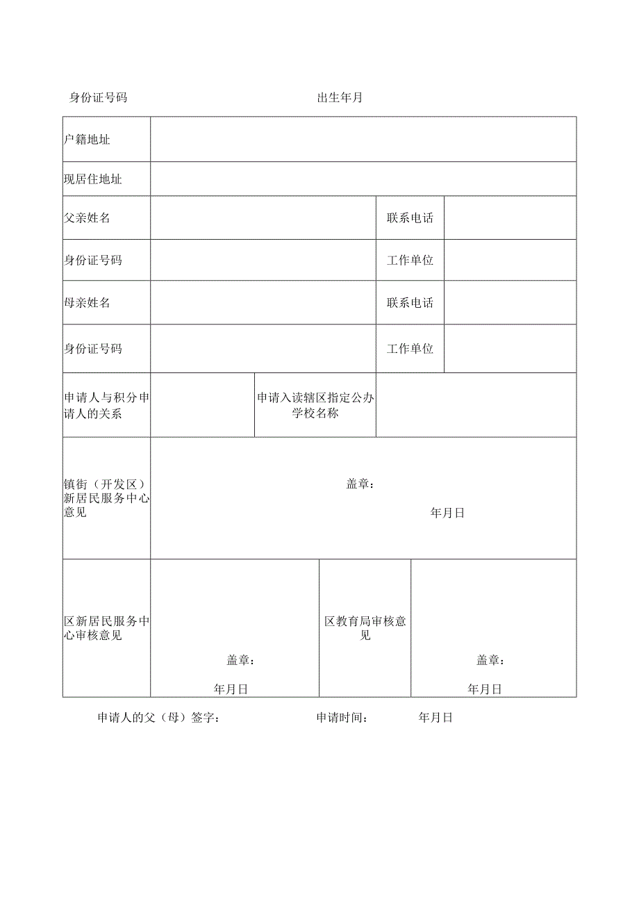 瓯海区新居民积分入学辖区指定公办学校指标分配表.docx_第3页