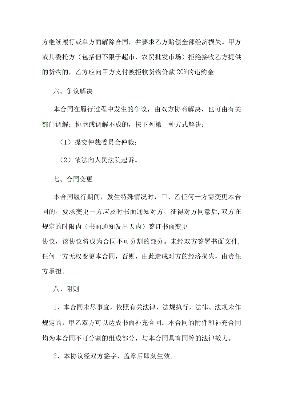 水稻委托加工协议.docx_第3页