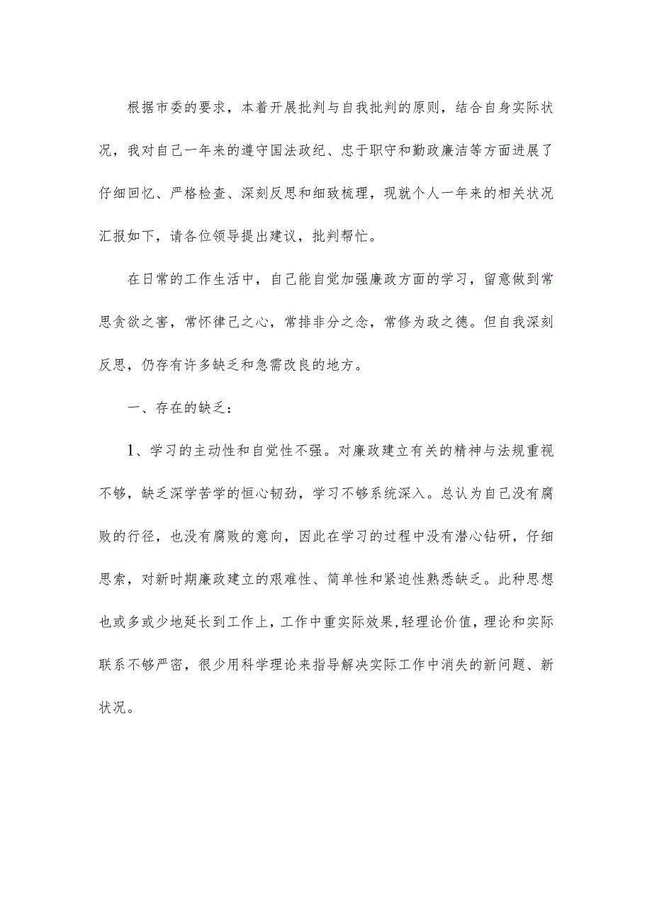 组织生活个人发言提纲2023年民主生活会发言提纲.docx_第1页