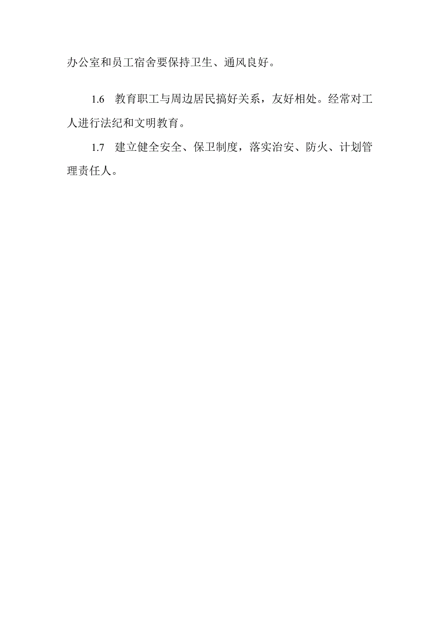 道路水毁恢复工程施工环境保护管理体系与措施.docx_第2页