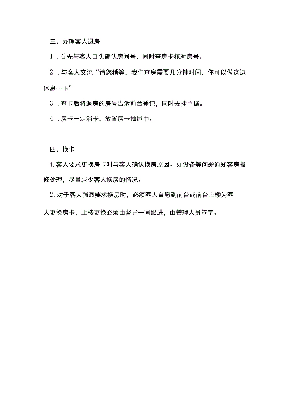 酒店客房接待员培训内容.docx_第2页