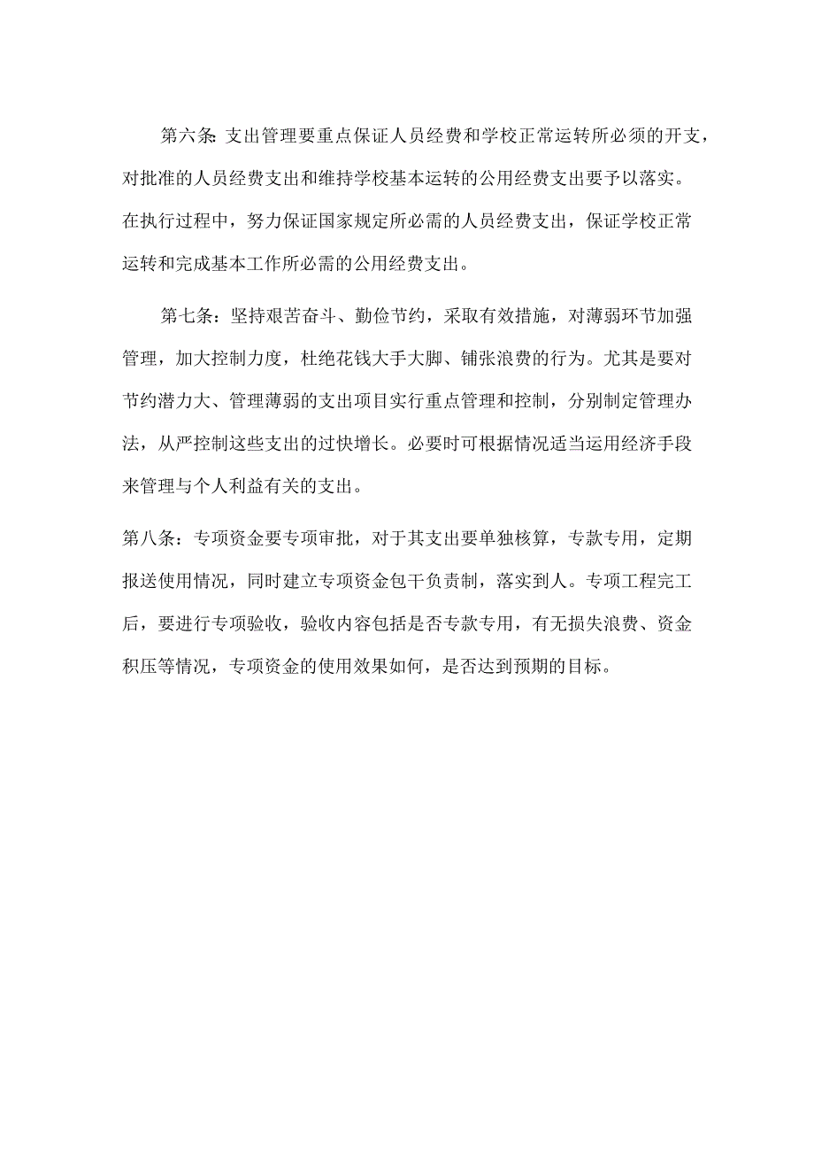 学校财务支出管理制度.docx_第2页