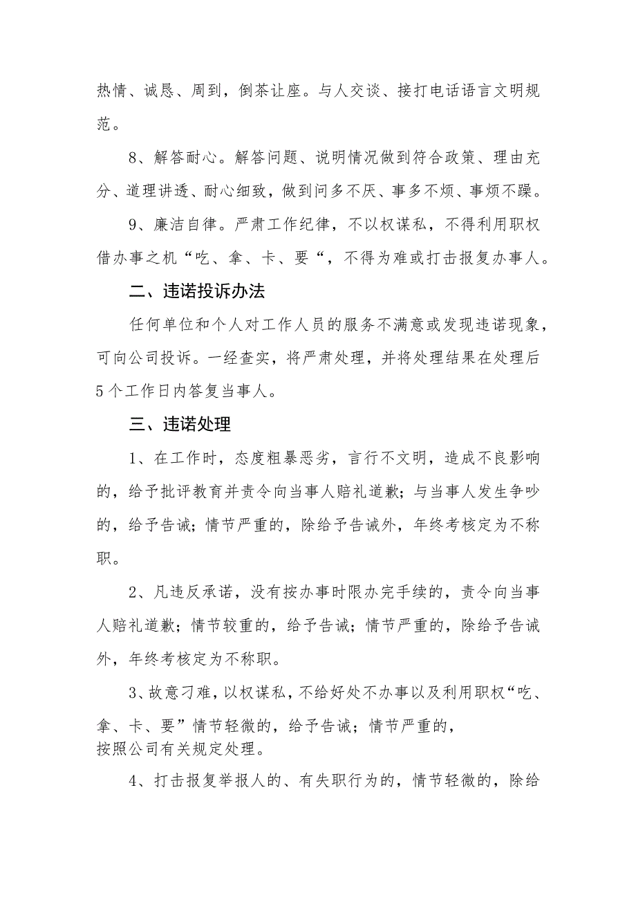 燃气有限责任公司公司服务标准及承诺.docx_第2页