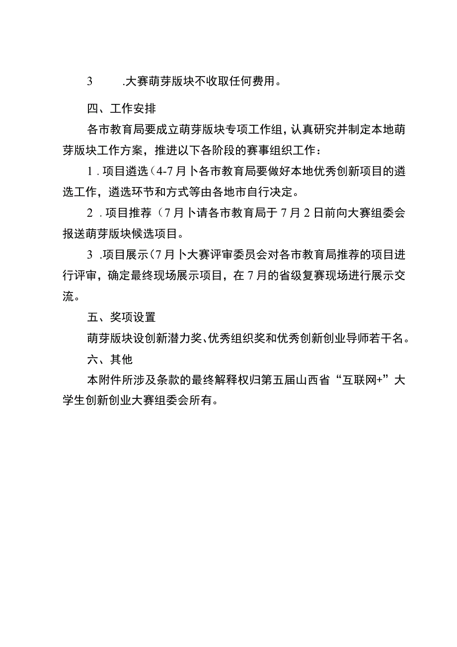 第五届山西省“互联网 ”大学生创新创业大赛萌芽版块方案.docx_第2页