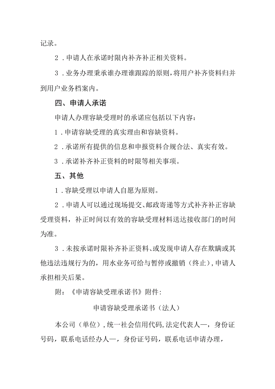 水务有限公司用户容缺受理实施办法.docx_第2页