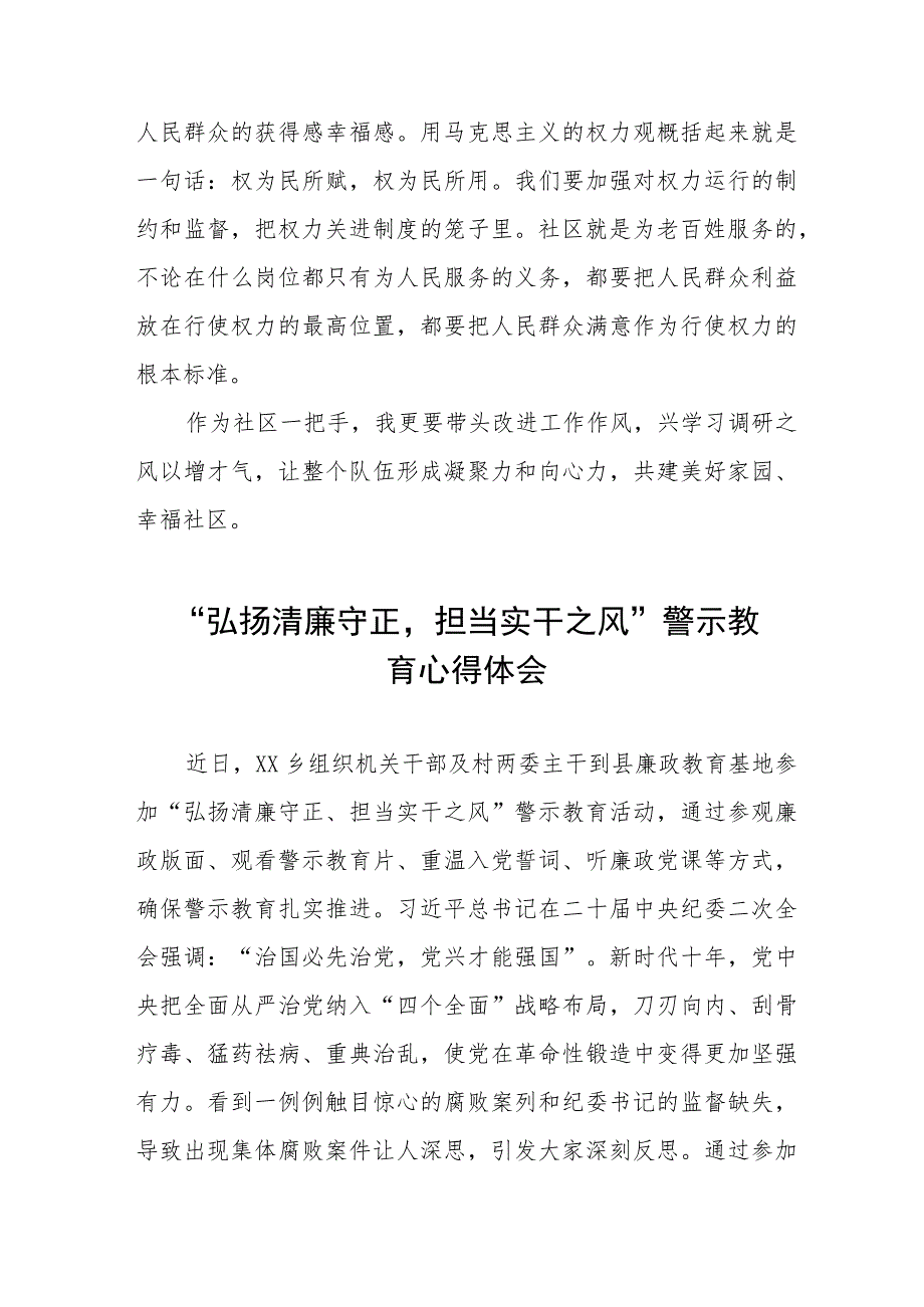 党员干部2023年弘扬清廉守正担当实干之风警示教育学习体会发言稿五篇合辑.docx_第2页