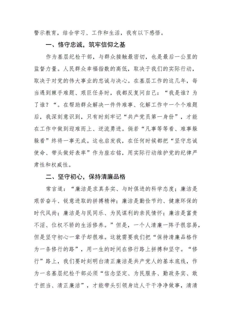 党员干部2023年弘扬清廉守正担当实干之风警示教育学习体会发言稿五篇合辑.docx_第3页