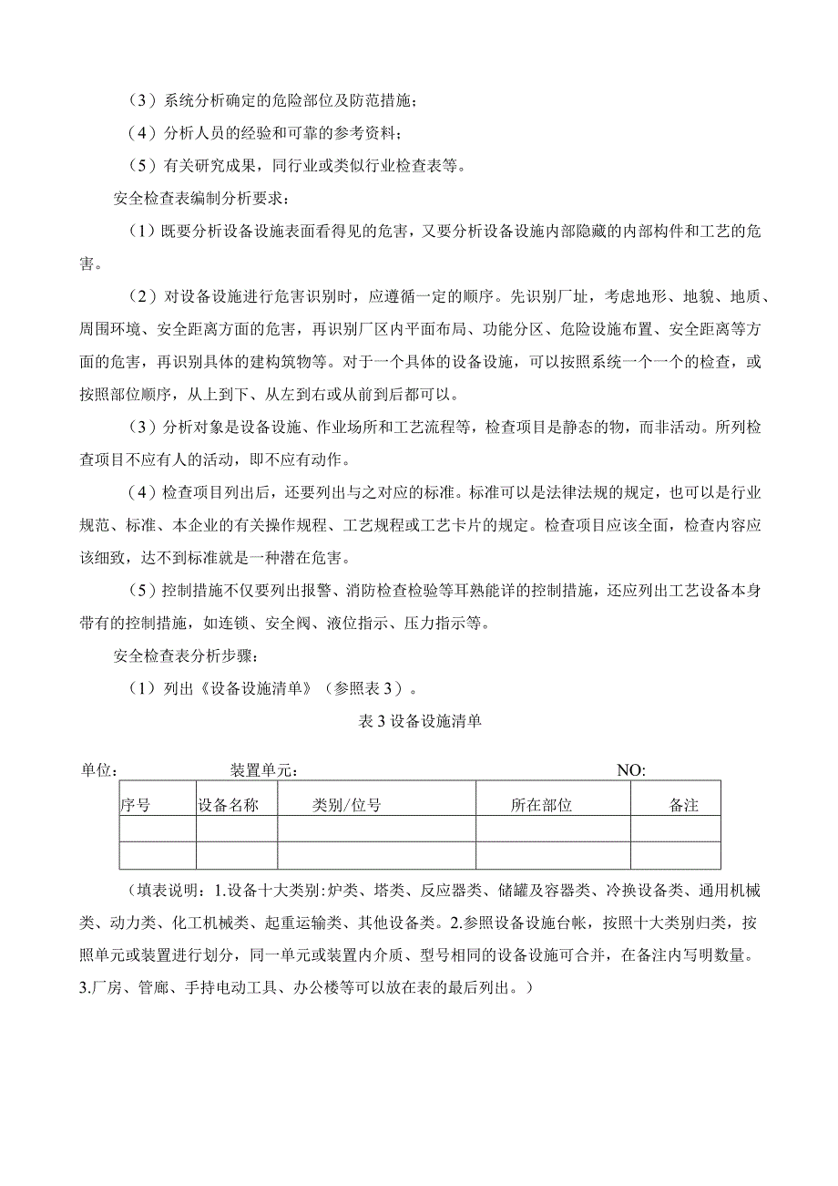 风险管控及隐患排查治理风险管控制度.docx_第2页