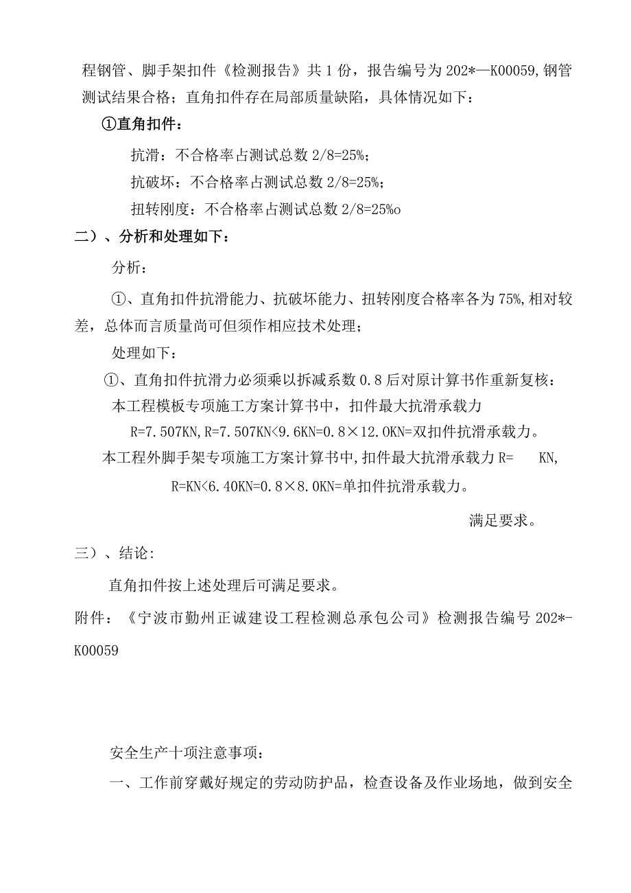 鄞江商城扣件质量处理方案范文.docx_第2页