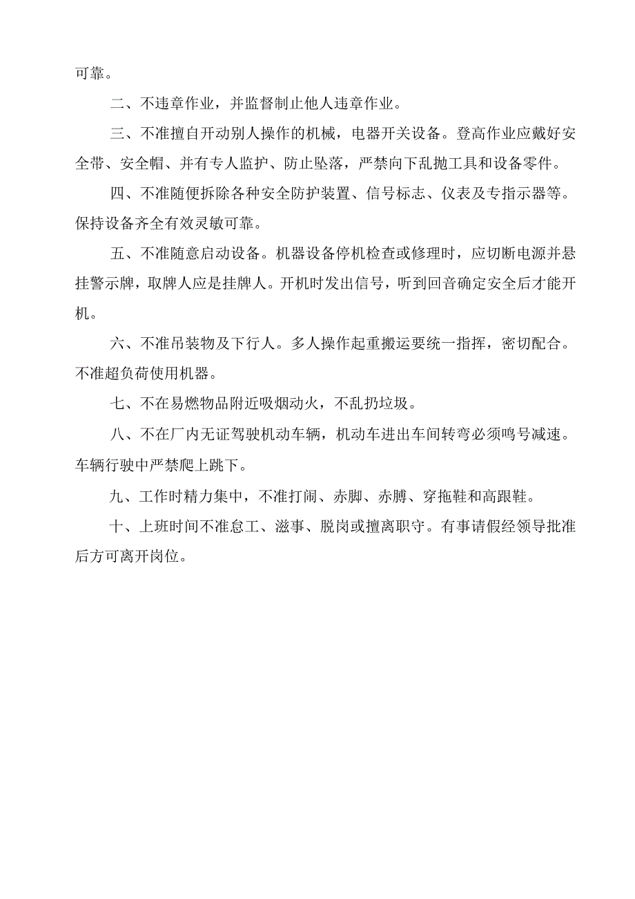 鄞江商城扣件质量处理方案范文.docx_第3页