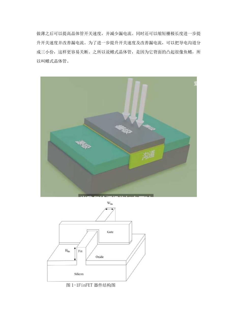 项目五思政案例：求实创新报国唯真-FinFET技术的发明.docx_第2页