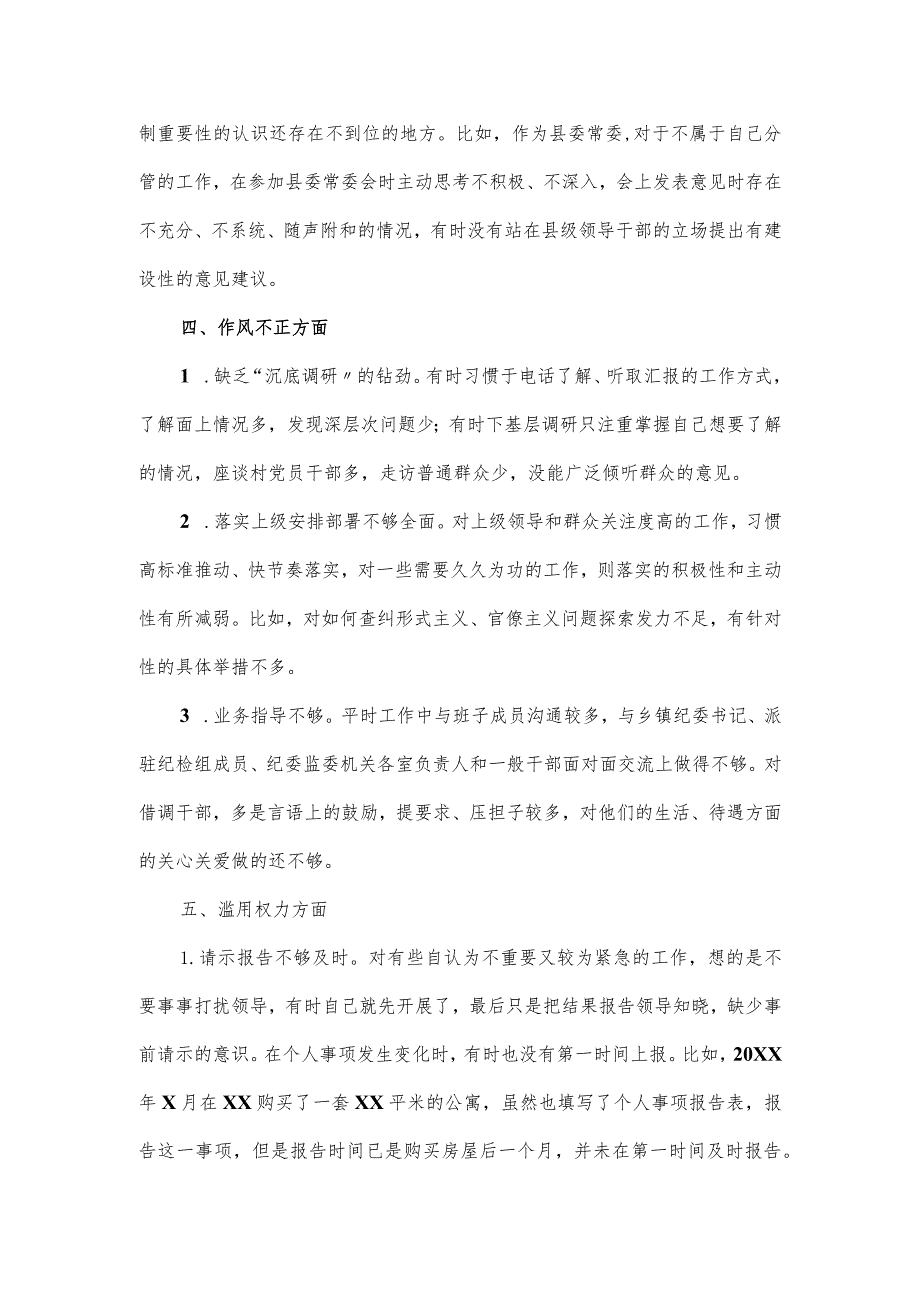 领导干部“六个是否”教育整顿自查清单.docx_第3页