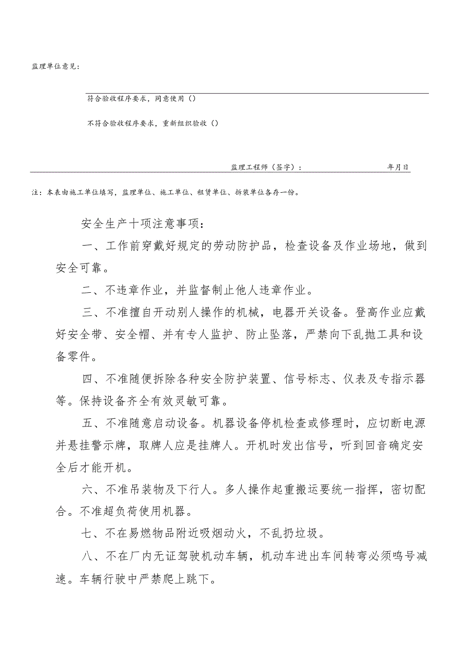 施工机具检查验收表（龙门吊）范文.docx_第2页