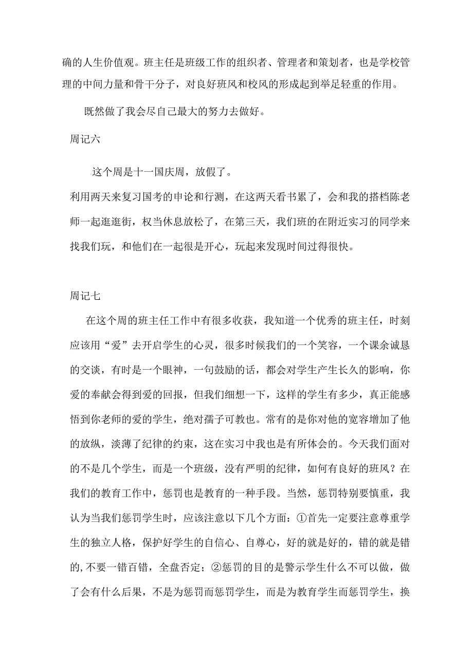 新手老师实习周记.docx_第3页