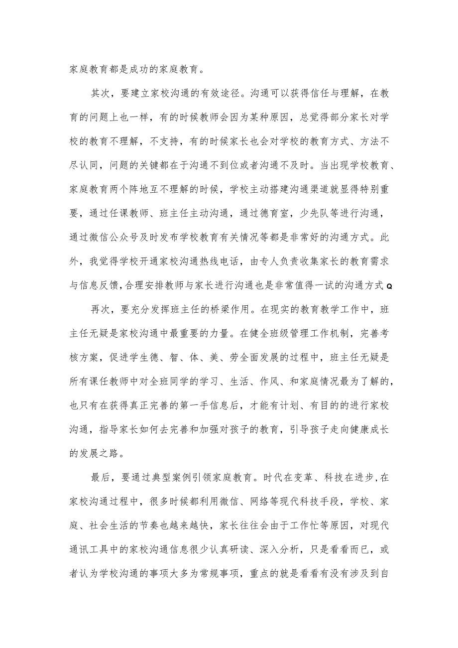 小学暑期教师研修心得体会大全.docx_第2页