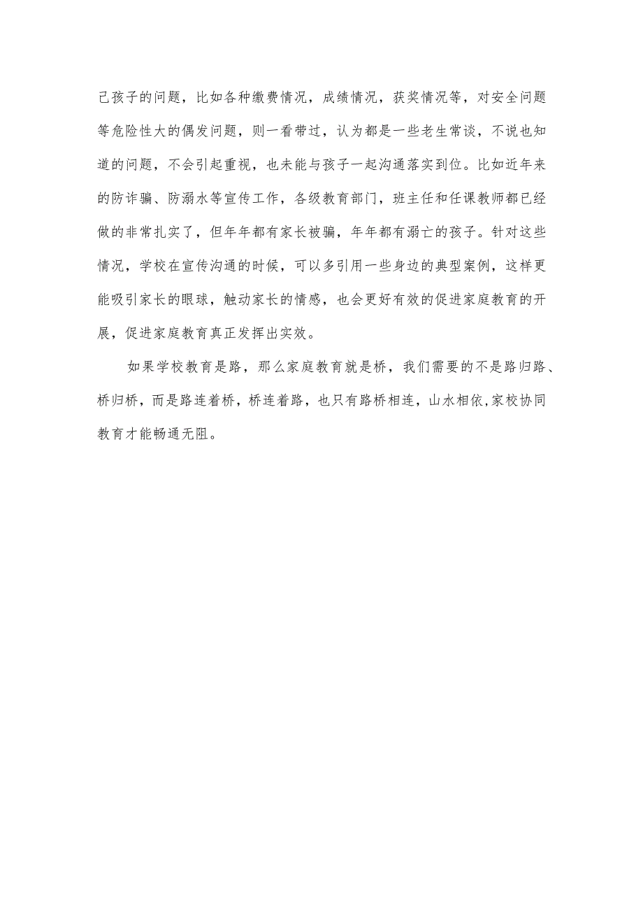 小学暑期教师研修心得体会大全.docx_第3页