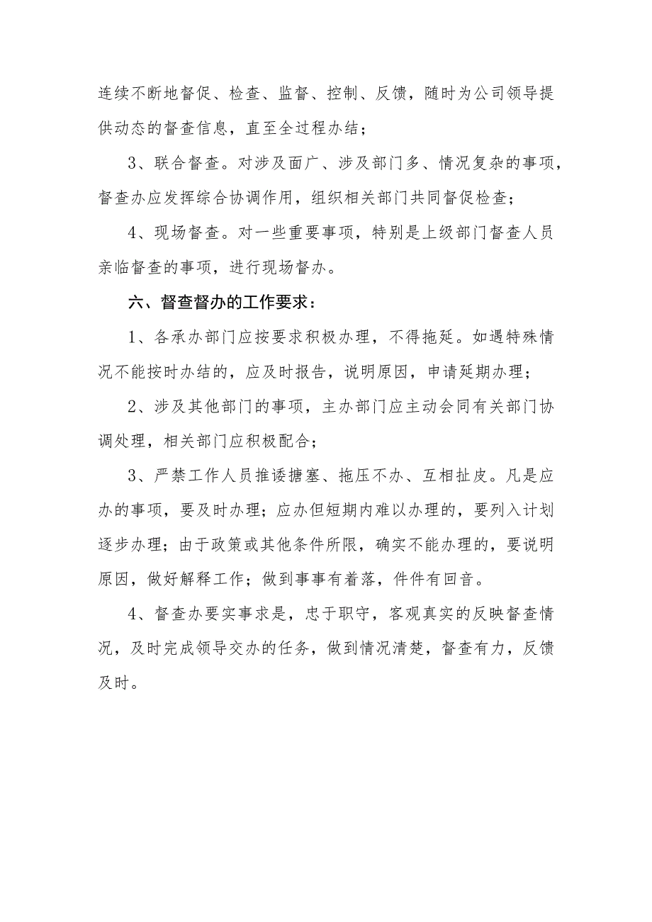 燃气有限公司供气站督办督查工作制度.docx_第3页