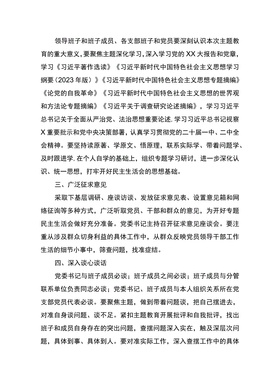 学习贯彻2023年XX教育专题民主生活会方案.docx_第2页